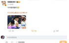 媒體人曬許利民周琦飛吻瞬間，周琦留言：6。