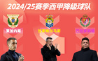 萊加內(nèi)斯勝仍降級(jí)，西班牙人42分保級(jí)成功