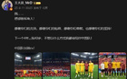 王大雷：40歲，陪伴中國(guó)隊(duì)！