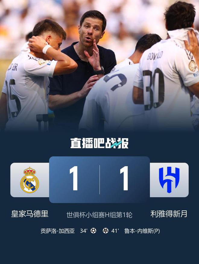 三隊(duì)拖后腿，歐洲豪強(qiáng)皇馬國米多特對(duì)其他洲隊(duì)全敗
