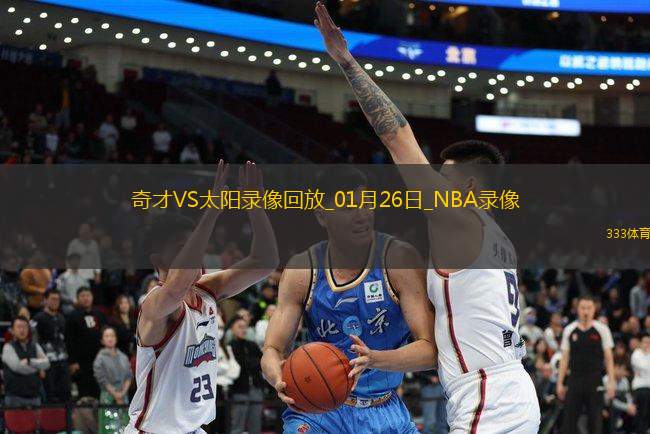 NBA常規(guī)賽奇才109-119太陽(yáng)