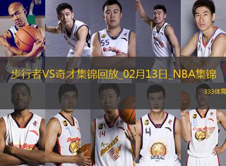 02月13日NBA常規(guī)賽 步行者 - 奇才 精彩鏡頭