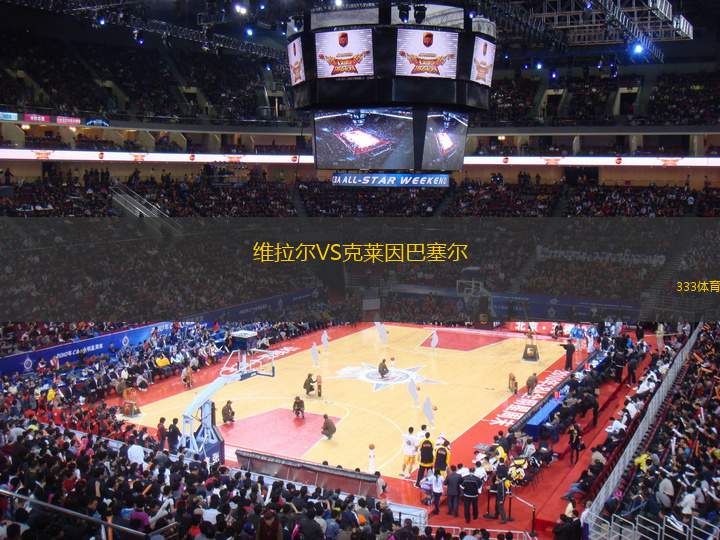 維拉爾VS克萊因巴塞爾