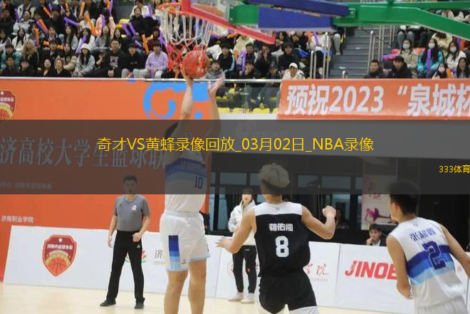 NBA常規(guī)賽奇才113-100黃蜂
