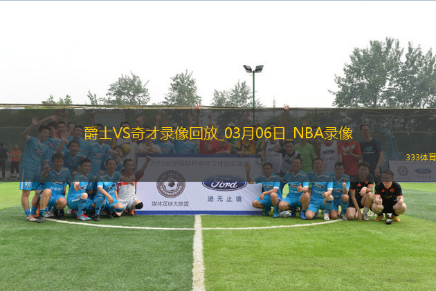 NBA常規(guī)賽爵士122-125奇才