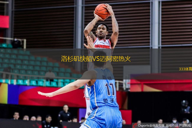 洛杉磯快船VS邁阿密熱火