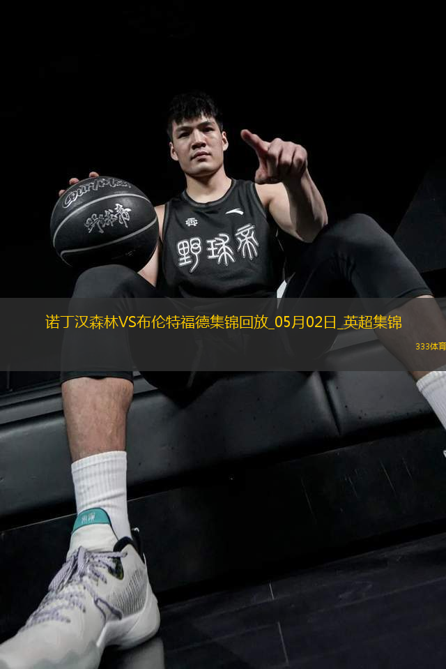 英超-沙德破門維薩建功森林0-2布倫特福德跌出前5