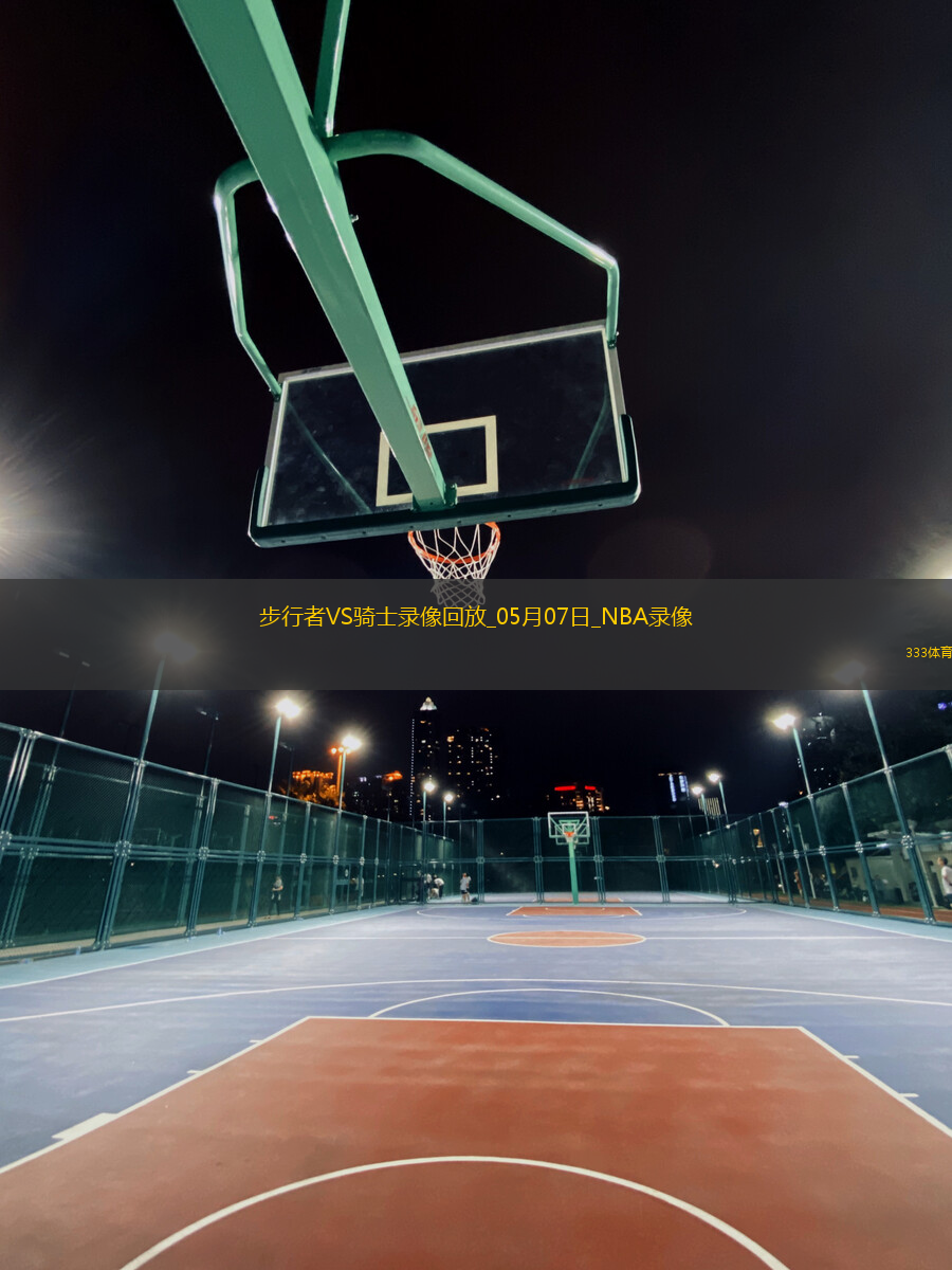 NBA季后賽東部半決賽G2步行者120-119騎士