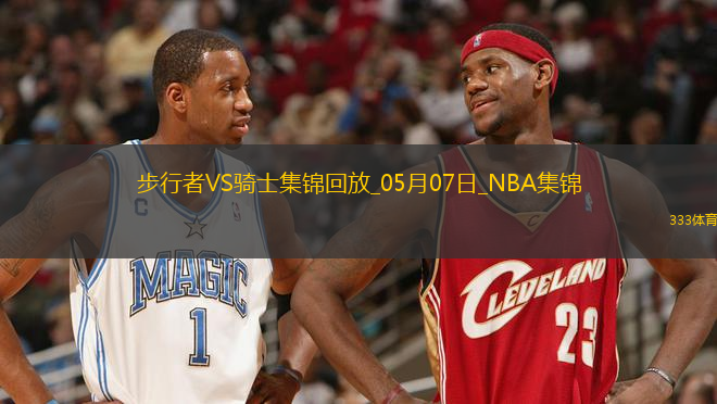 05月07日NBA季后賽東部半決賽G2 步行者 - 騎士 精彩鏡頭