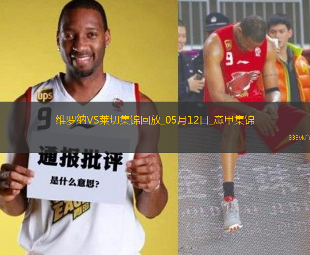 意甲-克爾斯托維奇破門庫博拉扳平維羅納1-1萊切