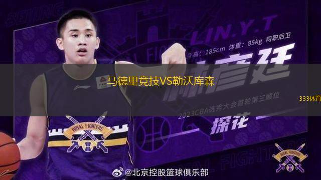 馬德里競技VS勒沃庫森