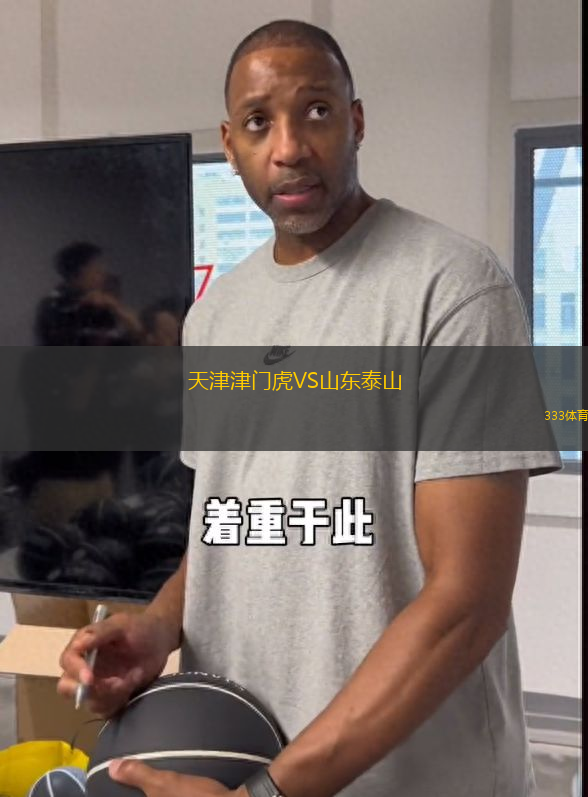天津津門虎VS山東泰山