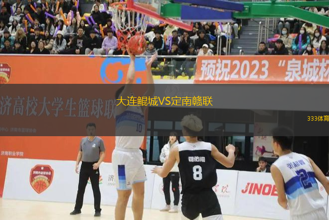 大連鯤城VS定南贛聯(lián)