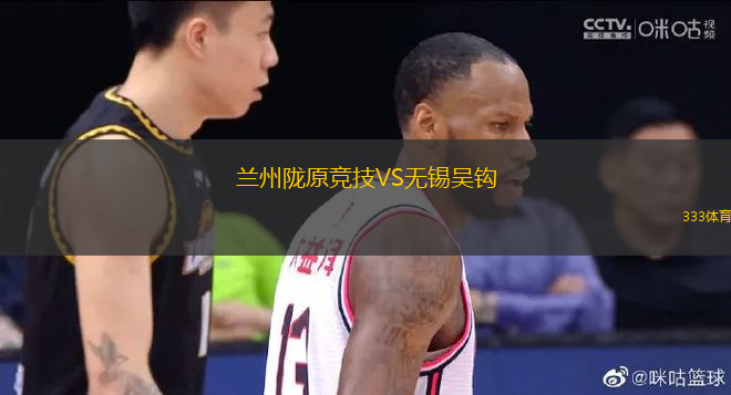 蘭州隴原競技VS無錫吳鉤