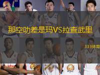 那空叻差是瑪VS拉查武里