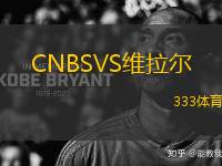 CNBSVS維拉爾