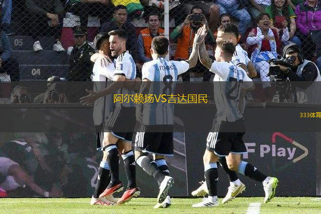阿爾賴揚VS吉達國民