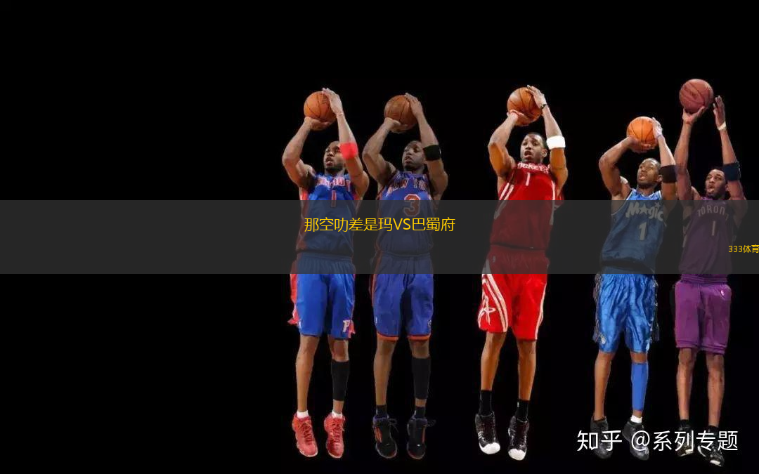 那空叻差是瑪VS巴蜀府