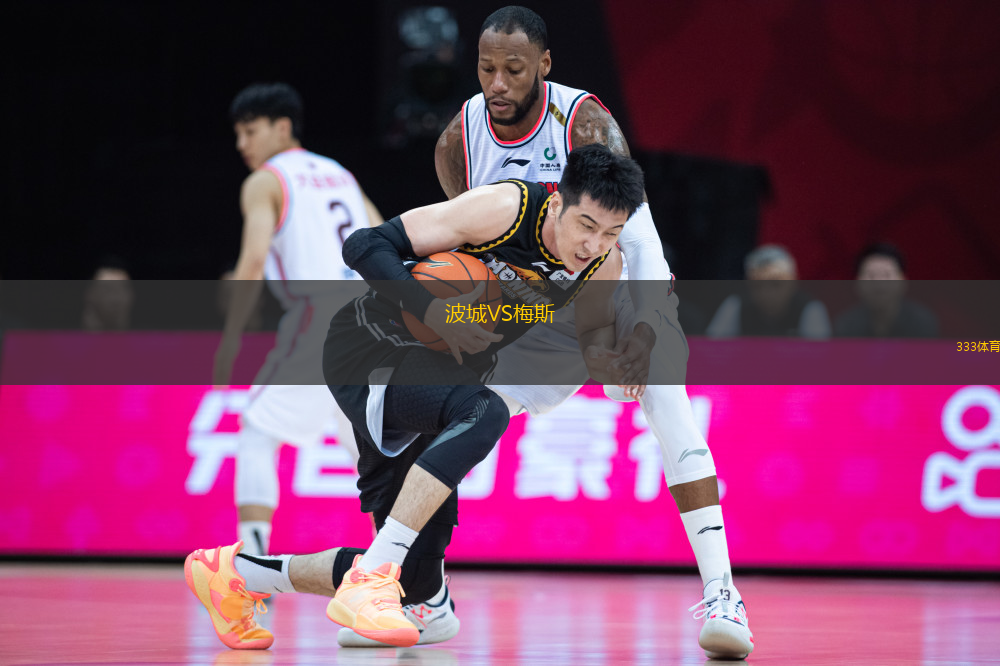 波城VS梅斯