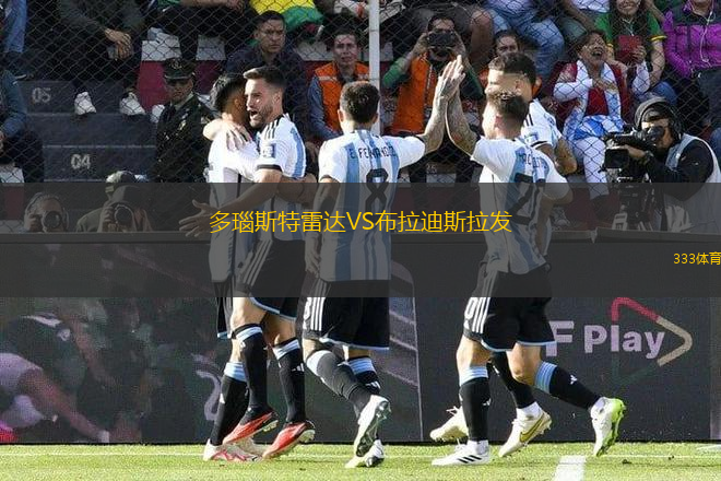 多瑙斯特雷達VS布拉迪斯拉發(fā)